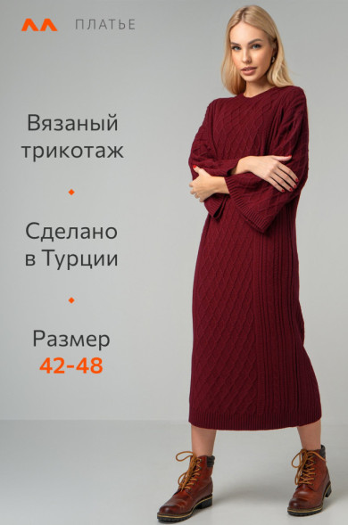 Женское теплое вязаное платье Happyfox (бордо)