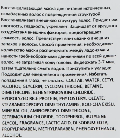 Маска для волос / PROEDIT BOUNCE FIT 250 мл