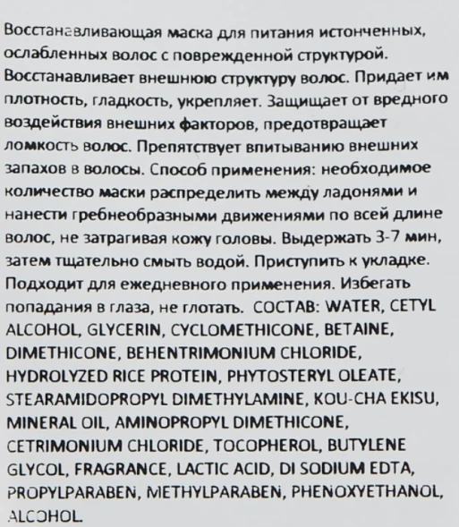 Маска для волос / PROEDIT BOUNCE FIT 250 мл