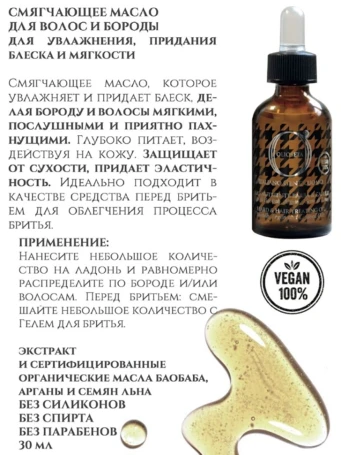 Масло смягчающее для волос и бороды / OLIOSETA ITALIANO GENTILUOMO 30 мл