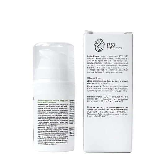 Гель для области вокруг глаз от отеков и темных кругов / Hemp Eye Gel 1753 cosmetics 15 мл