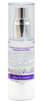 Патчи жидкие гиалуроновые / Hyaluron Eye Patch 30 мл