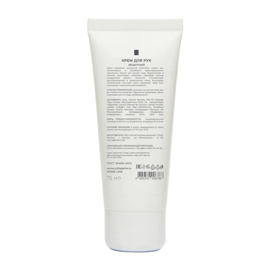 Крем защитный для рук с коллагеном / Protective Hand Cream 75 мл