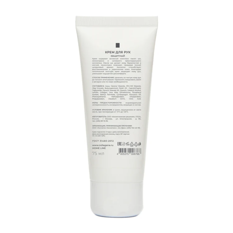 Крем защитный для рук с коллагеном / Protective Hand Cream 75 мл