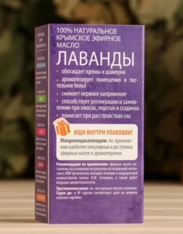 Масло эфирное, лаванда, капельный дозатор / Крымские масла 5 мл