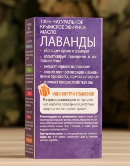 Масло эфирное, лаванда, капельный дозатор / Крымские масла 5 мл