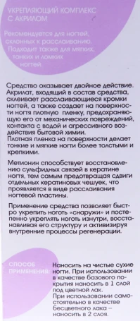 Комплекс укрепляющий с акрилом / BASIC LINE 13 мл