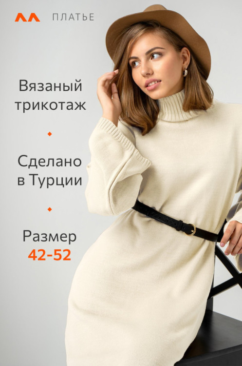 Женское теплое вязаное платье Happyfox (молочный)