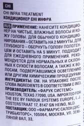 Кондиционер для волос / CHI Infra Treatment 946 мл