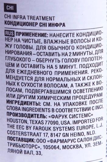 Кондиционер для волос / CHI Infra Treatment 946 мл