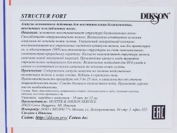 Препарат восстанавливающий структуру волос / STRUCTUR FORT 10*12 мл