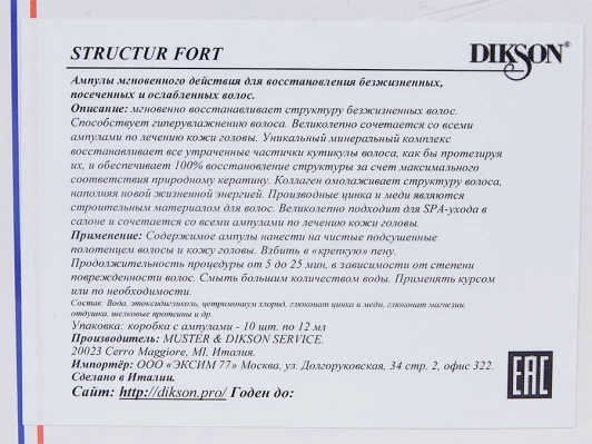 Препарат восстанавливающий структуру волос / STRUCTUR FORT 10*12 мл