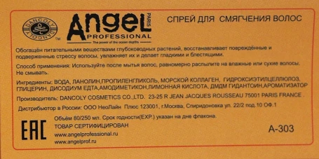 Спрей для смягчения волос / Angel Professional 250 мл