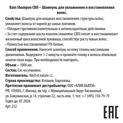 Шампунь для увлажнения и восстановления волос / Bain Shampoo CBD 1000 мл
