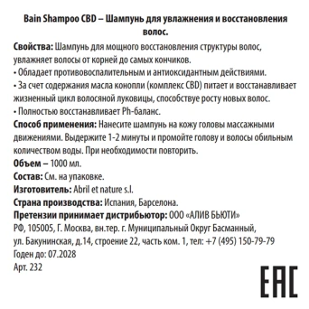 Шампунь для увлажнения и восстановления волос / Bain Shampoo CBD 1000 мл