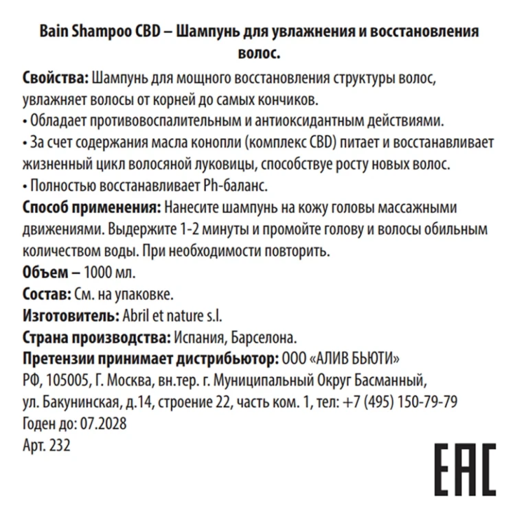 Шампунь для увлажнения и восстановления волос / Bain Shampoo CBD 1000 мл