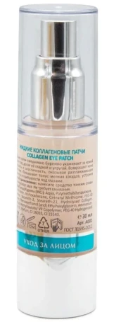 Патчи жидкие коллагеновые / Collagen Eye Patch 30 мл