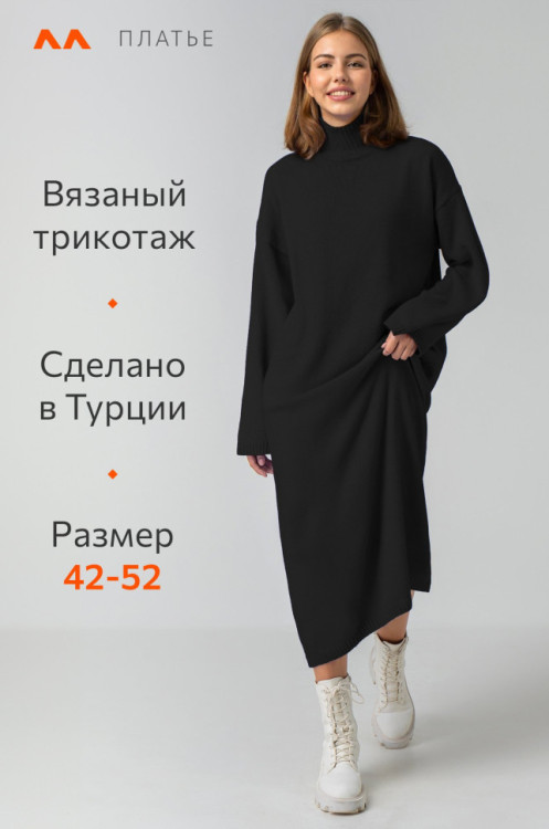Женское теплое вязаное платье Happyfox (черный)