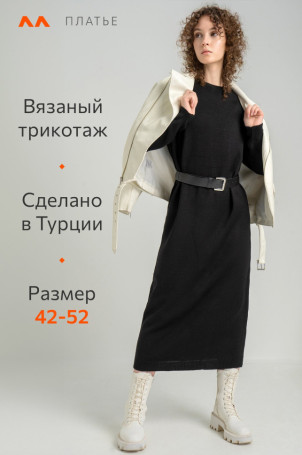 Женское теплое вязаное платье Happyfox (черный)