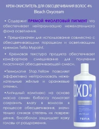 Крем-окислитель для обесцвечивания волос 4% (13 vol) / MYPOINT 900 мл
