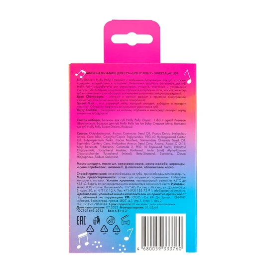 Набор бальзамов для губ / SWEET LIP BALMS 3х4,8 гр