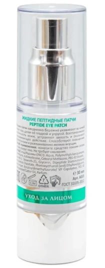 Патчи жидкие пептидные / Peptide Eye Patch 30 мл