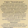 Эмульсия для лица Золотой шелк / Golden Silk Facial Serum LIQUID GOLD 50 мл