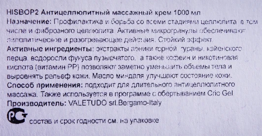 Крем массажный антицеллюлитный / BODY MASSAGE 1000 мл