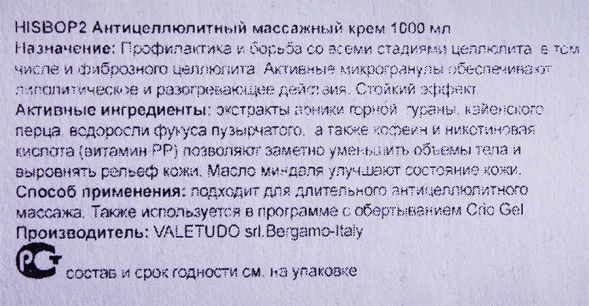 Крем массажный антицеллюлитный / BODY MASSAGE 1000 мл