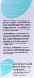 Основа укрепляющая с кальцием / BASIC LINE 13 мл