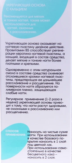 Основа укрепляющая с кальцием / BASIC LINE 13 мл