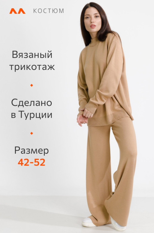 Женский вязаный костюм оверсайз Happyfox (кэмел)