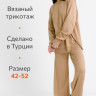 Женский вязаный костюм оверсайз Happyfox (кэмел)