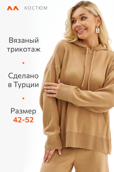 Женский вязаный костюм оверсайз Happyfox (кэмел)