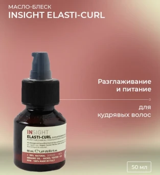 Масло-блеск для кудрявых волос / ELASTI-CURL Bouncy curls hair oil 50 мл