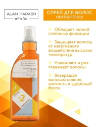 Спрей для термозащиты волос / Heatbuffer+2 125 мл