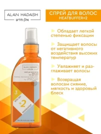 Спрей для термозащиты волос / Heatbuffer+2 125 мл