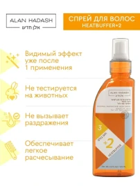 Спрей для термозащиты волос / Heatbuffer+2 125 мл