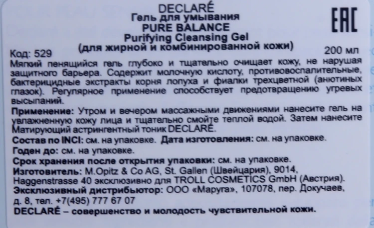 Гель для умывания / Purifying Cleansing Gel 200 мл