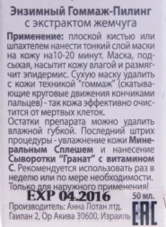 Пилинг-гоммаж энзимный с экстрактом жемчуга / Enzymatic Gommage Peeling CLASSIC 50 мл