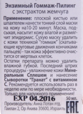 Пилинг-гоммаж энзимный с экстрактом жемчуга / Enzymatic Gommage Peeling CLASSIC 50 мл