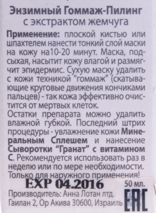 Пилинг-гоммаж энзимный с экстрактом жемчуга / Enzymatic Gommage Peeling CLASSIC 50 мл