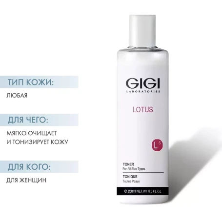 Тоник для всех типов кожи / Toner LOTUS BEAUTY 250 мл