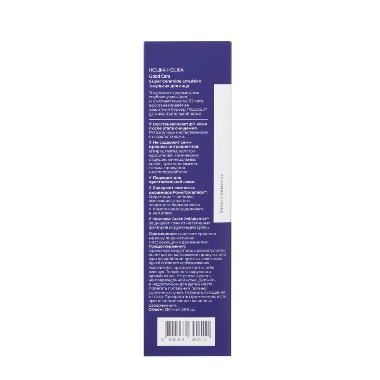 Эмульсия для лица на основе церамидов / Good Cera Super Ceramide Emulsion 130 мл