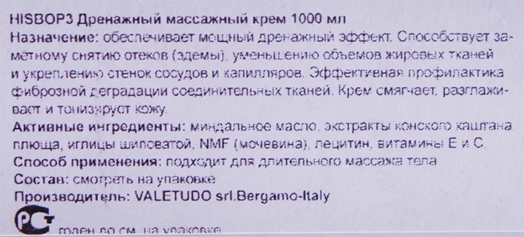 Крем массажный дренажный / BODY MASSAGE 1000 мл