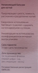 Бальзам для ногтей / Nail Balsam 9 мл