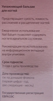 Бальзам для ногтей / Nail Balsam 9 мл