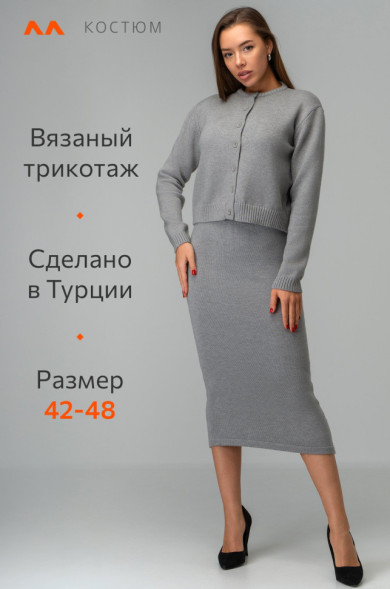 Женский вязаный костюм с юбкой Happyfox (серый)
