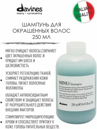 Шампунь защитный для сохранения цвета волос / MINU shampoo 250 мл