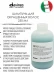 Шампунь защитный для сохранения цвета волос / MINU shampoo 250 мл